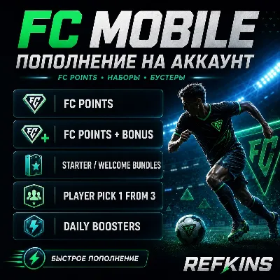 FC MOBILE FC POINTS + BONUS | НАБОРЫ И БУСТЕРЫ - irongamers.ru