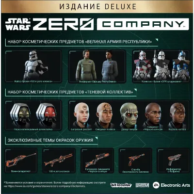 Издание Deluxe STAR WARS Zero Company™ steam Россия\МИР - irongamers.ru