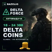 Delta Force Delta Coins — пополнение по игровому ID (Global)