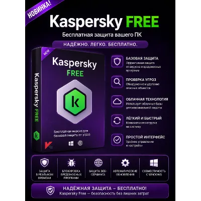 Kaspersky Free 21.25.7.504 антивирус - irongamers.ru