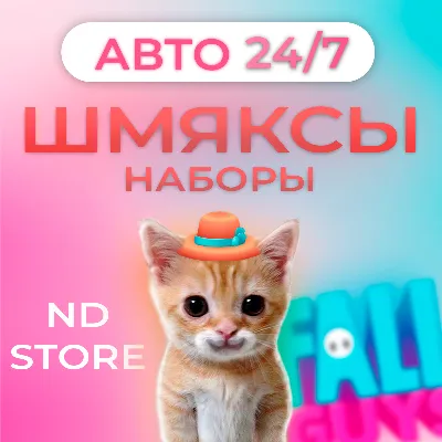24/7 АВТО | Шмяксы, Наборы | БЕЗ ПАРОЛЯ | EPIC/PSN/XBOX - irongamers.ru