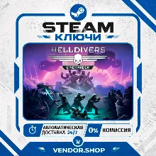 HELLDIVERS™ Dive Harder Edition КЛЮЧ STEAM ВЕСЬ МИР