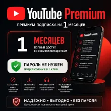 YouTube Premium 1 месяц, гарантия YouTube, без пароля.