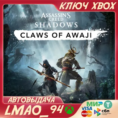 Claws of Awaji - Assassin's Creed Shadows XBOX SERIES XS КЛЮЧ СРАЗУ