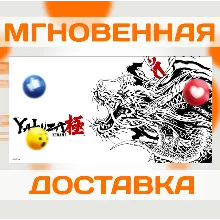 YAKUZA KIWAMI 2025 \ STEAM \ КЛЮЧ