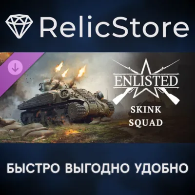 Enlisted - Skink Squad DLC - STEAM GIFT РОССИЯ - irongamers.ru