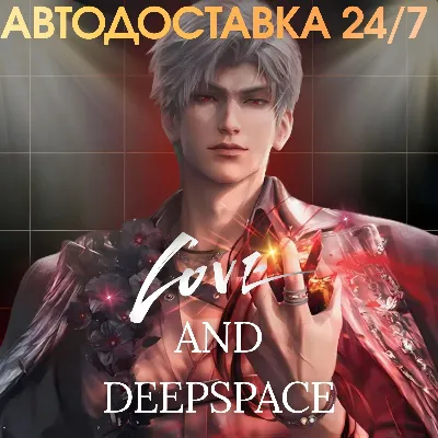 24/7 ПОПОЛНЕНИЕ Кристаллы Алмазы Наборы Пропуски Love and Deepspace Crystals Diamonds - irongamers.ru