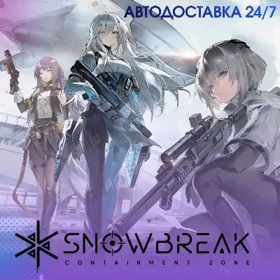 24/7 ПОПОЛНЕНИЕ Золото Snowbreak: Containment Zone BitGold по ID - irongamers.ru