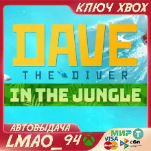 DAVE THE DIVER - In the Jungle Content Pack XBOX ONE|SERIES XS|PC КЛЮЧ