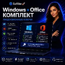 Windows + Office комплект, лицензионные ключи