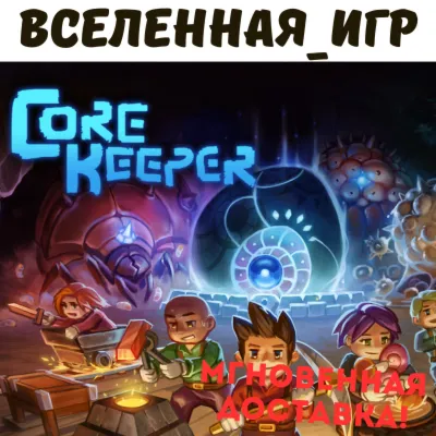 Core Keeper (РФ/СНГ) STEAM КЛЮЧ - irongamers.ru