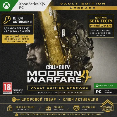 Ключ | Call of Duty: Modern Warfare 4 - Vault Edition Upgrade (Xbox + PC) - irongamers.ru