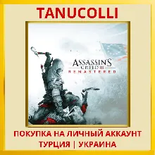 Assassin&acute;s Creed III 3 Remastered Assassins PS4/PS5/PS Турция/Украина