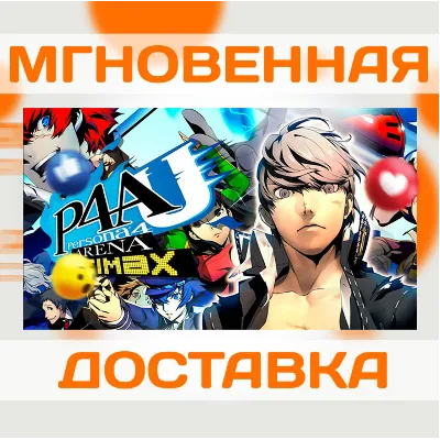 PERSONA 4 ARENA ULTIMAX \ STEAM \ КЛЮЧ - irongamers.ru