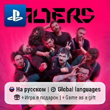 The Alters (PS5) | П2-П3