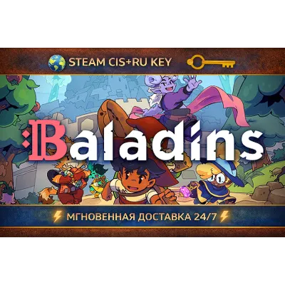 🎮 Baladins 💎 STEAM Ключ | (СНГ+РФ) 🔑 🎮 - irongamers.ru