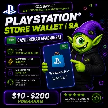 ⭐ PLAYSTATION STORE WALLET САУДОВСКАЯ АРАВИЯ | SA $10-$200 | АВТО ВЫДАЧА 24/7 ⭐