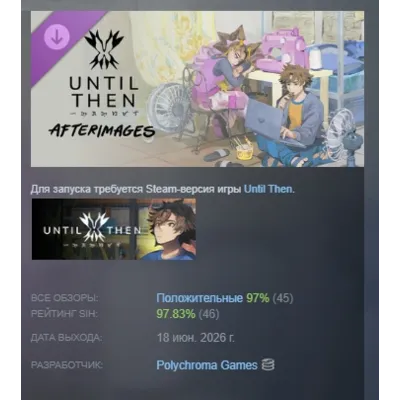 Until Then: Afterimages DLC AUTODELIVERY STEAM RUSSIA - irongamers.ru