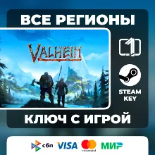Valheim ЛЮБОЙ РЕГИОН АВТОВЫДАЧА КОД