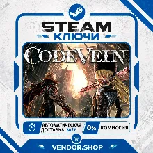 🔑CODE VEIN КЛЮЧ STEAM ВЕСЬ МИР