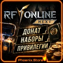 RF Online Next · Донат · Наборы · Подписка · Привилегии