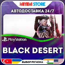 Black Desert · PS5 · TR/UA/IN/PL/US · АВТО 24/7