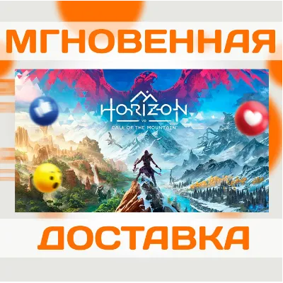 HORIZON CALL OF THE MOUNTAIN \ PS5 \ КЛЮЧ \ US