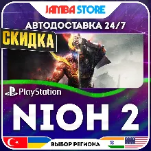 Nioh 2 · PS4/PS5 · TR/UA/IN/US · АВТО 24/7 · СКИДКА ДО 02.07