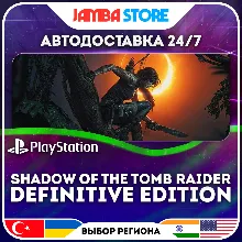 Shadow of the Tomb Raider Definitive Edition · PS4 · TR/IN/PL/US · АВТО 24/7