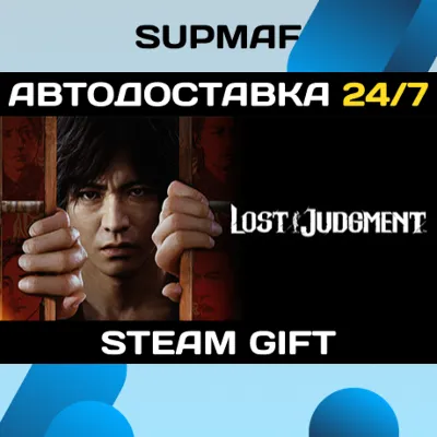 Lost Judgment | STEAM GIFT | RU・KZ・UA・BY・CIS - irongamers.ru