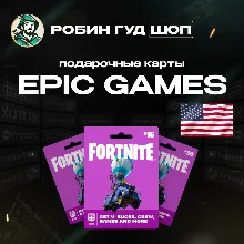 ПОДАРОЧНАЯ КАРТА EPIC GAMES 30-100 USD США GIFT CARD FORTNITE