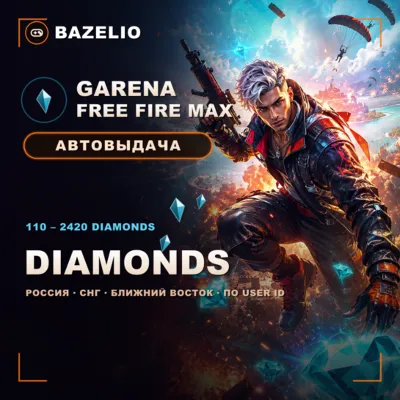Garena Free Fire MAX Алмазы по User ID — Россия, СНГ, Ближний Восток - irongamers.ru
