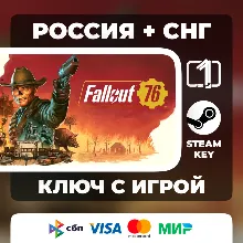 Fallout 76 STANDARD EDITION РОССИЯ + СНГ АВТОВЫДАЧА КОД