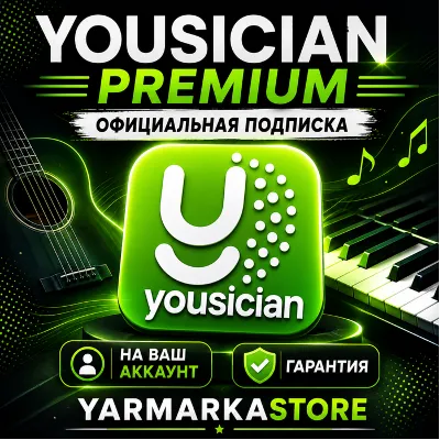 YOUSICIAN PREMIUM 1/12 МЕСЯЦЕВ НА ВАШ АККАУНТ - irongamers.ru