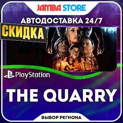 The Quarry · PS4/PS5 · Выбор региона · АВТО 24/7 · СКИДКА ДО 22.10 - irongamers.ru