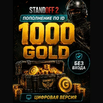 STANDOFF 2 - 1000 ЗОЛОТА ( ГОЛДЫ) - по ID - irongamers.ru