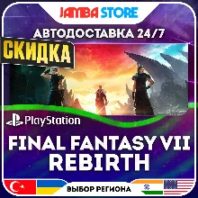FINAL FANTASY VII REBIRTH · PS5 · TR/IN/PL/US · АВТО 24/7 · СКИДКА ДО 13.08