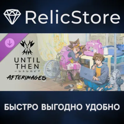 Until Then - Afterimages DLC - STEAM GIFT RUSSIA - irongamers.ru