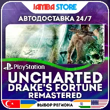 Uncharted: Drake's Fortune Remastered · PS4 · TR/UA/PL/US · АВТО 24/7
