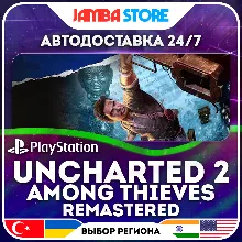 Uncharted 2: Among Thieves Remastered · PS4 · TR/UA/PL/US · АВТО 24/7