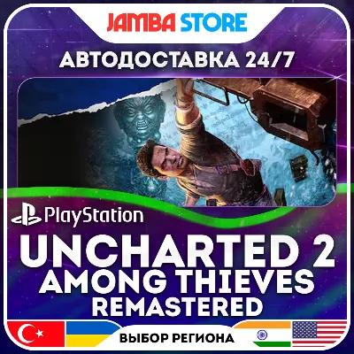 Uncharted 2: Among Thieves Remastered · PS4 · TR/UA/IN/PL/US · АВТО 24/7