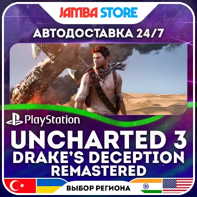 Uncharted 3: Drake’s Deception Remastered · PS4 · TR/UA/IN/PL/US · АВТО 24/7