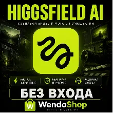 Higgsfield AI | Подписки/Кредиты | БЕЗ ВХОДА | Быстро