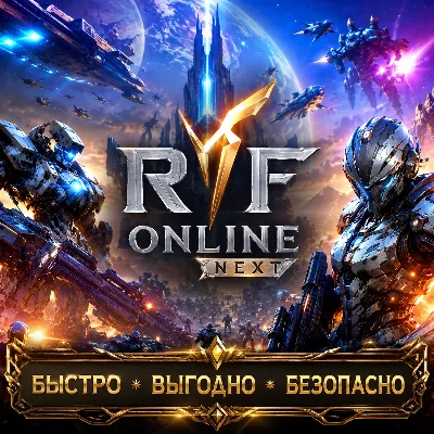 RF ONLINE NEXT БРИЛЛИАНТЫ ДОНАТ БЫСТРАЯ ДОСТАВКА