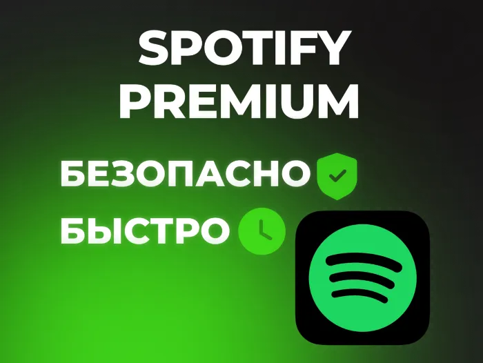 SPOTIFY PREMIUM INDIVIDUAL · DUO · FAMILY 1-3-6-12 МЕСЯЦЕВ НА ВАШ АККАУНТ