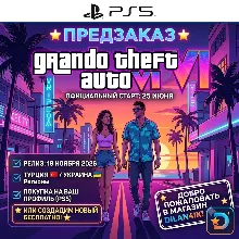 🔥 GTA 6 (Grand Theft Auto VI) PS5 | ПРЕДЗАКАЗ 🎮 Турция 🇹🇷 / Украина 🇺🇦