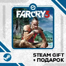 Far Cry 3 + Random Key Included • RU/UA/KZ/CIS