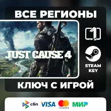 Just Cause 4 ЛЮБОЙ РЕГИОН АВТОВЫДАЧА КОД