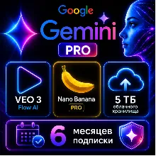 Google Gemini PRO - 6 МЕС. | VEO 3 Flow AI | Nano Banana | 5 ТБ облачного хранилища