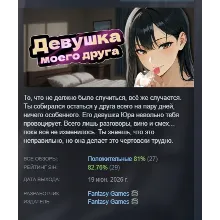 Девушка моего друга АВТОДОСТАВКА STEAM РОССИЯ